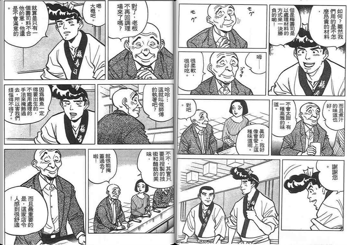 寿司料理王 第8卷 第88页