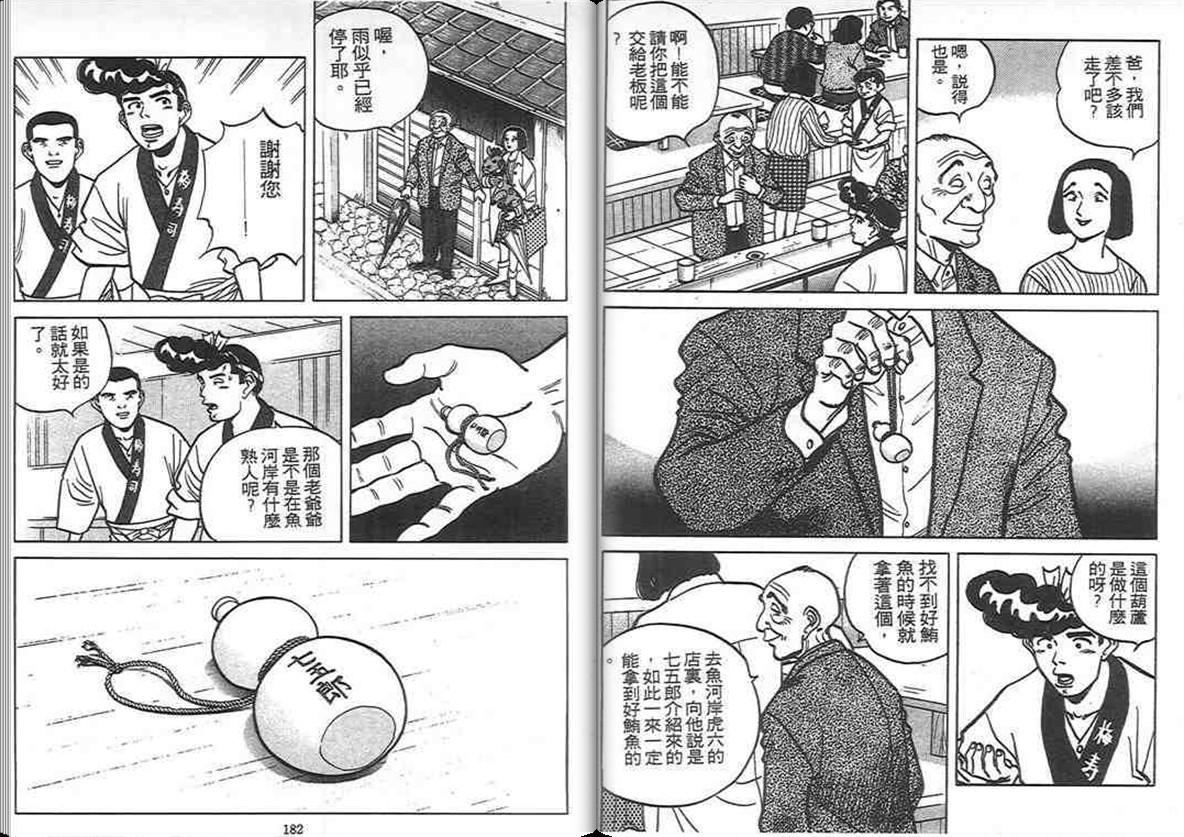 寿司料理王 第8卷 第89页