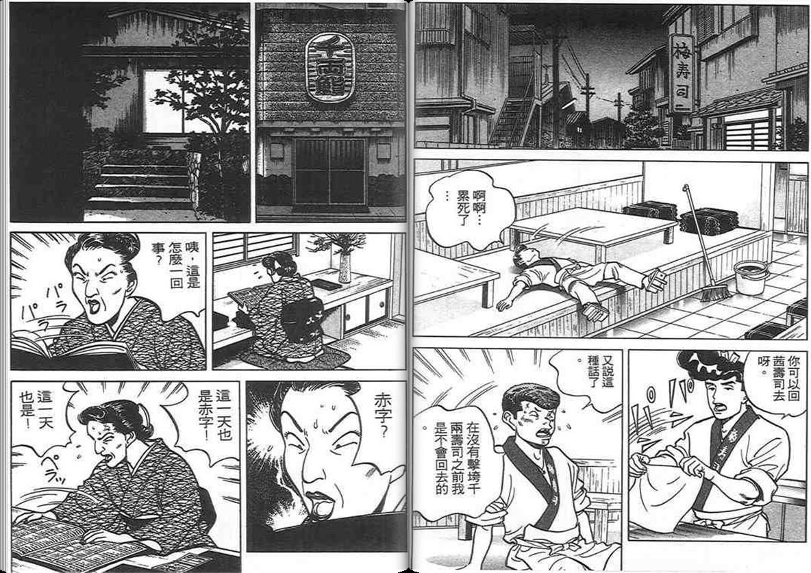 寿司料理王 第8卷 第90页