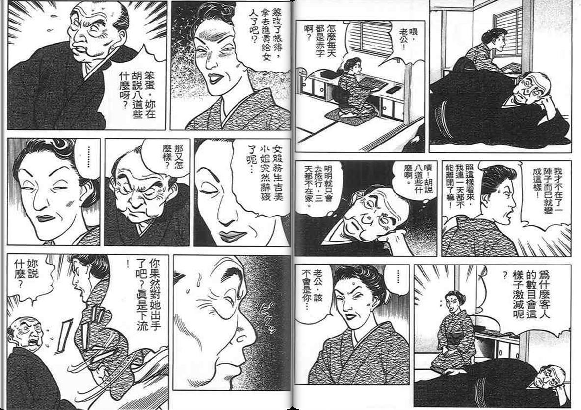 寿司料理王 第8卷 第91页