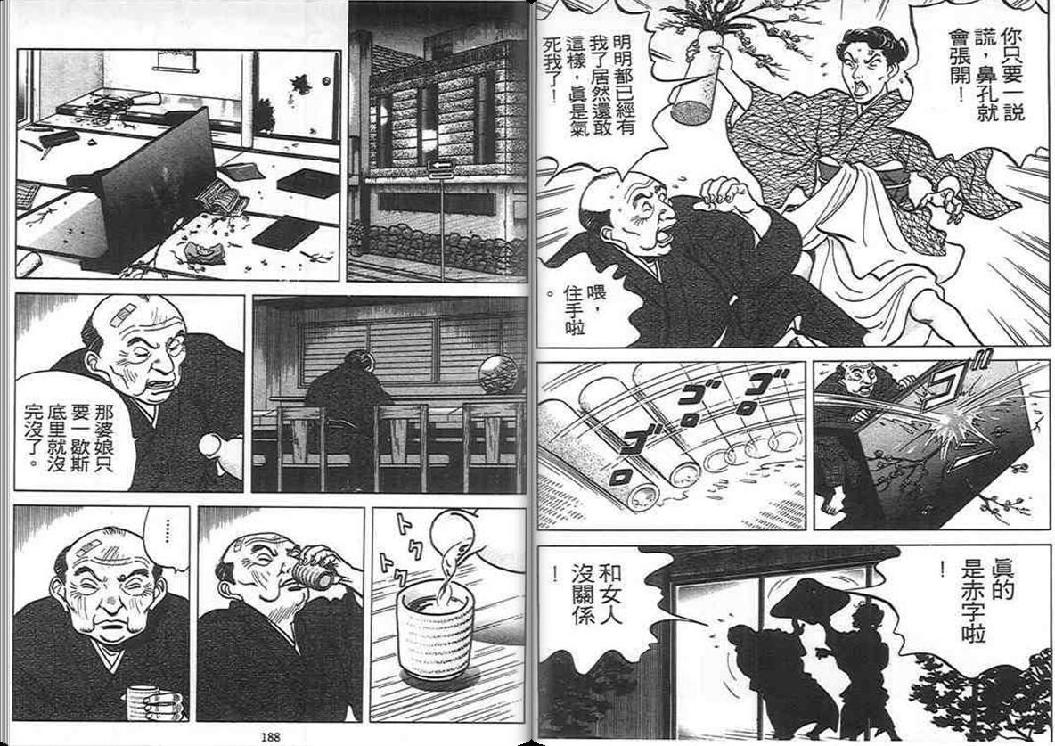 寿司料理王 第8卷 第92页