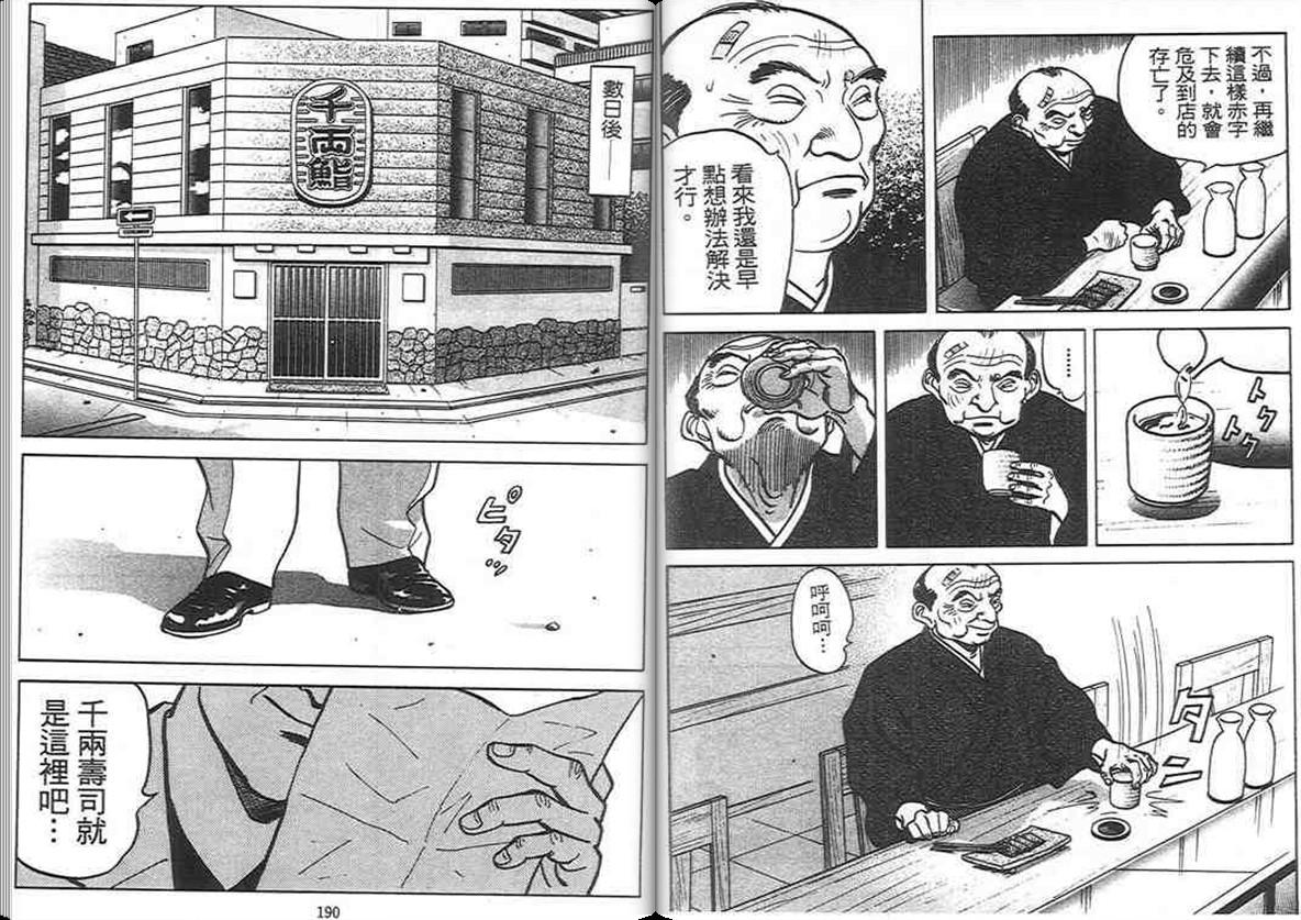 寿司料理王 第8卷 第93页