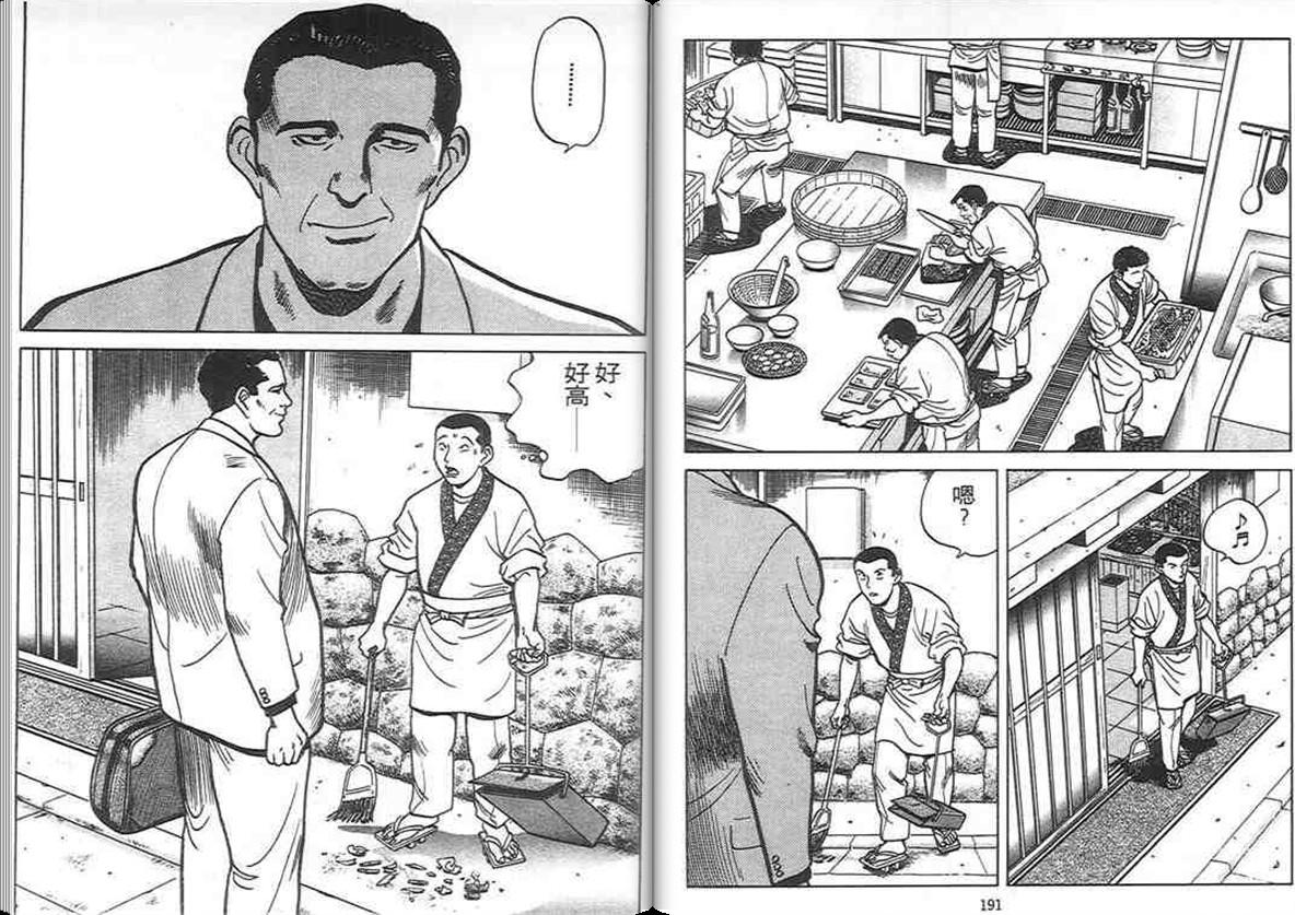 寿司料理王 第8卷 第94页