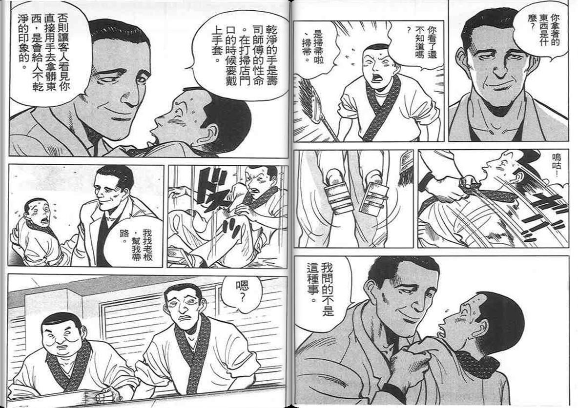 寿司料理王 第8卷 第95页