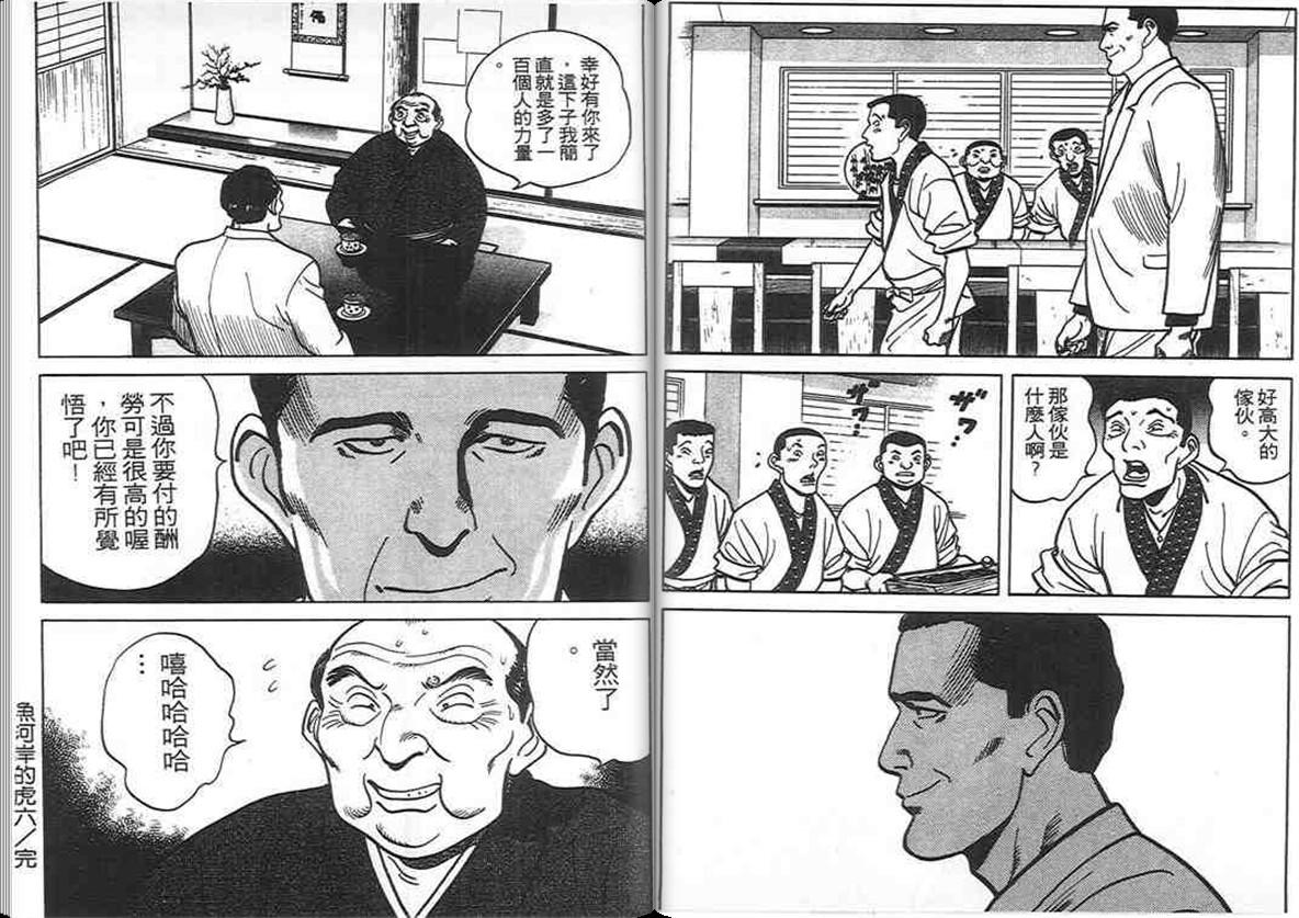 寿司料理王 第8卷 第96页