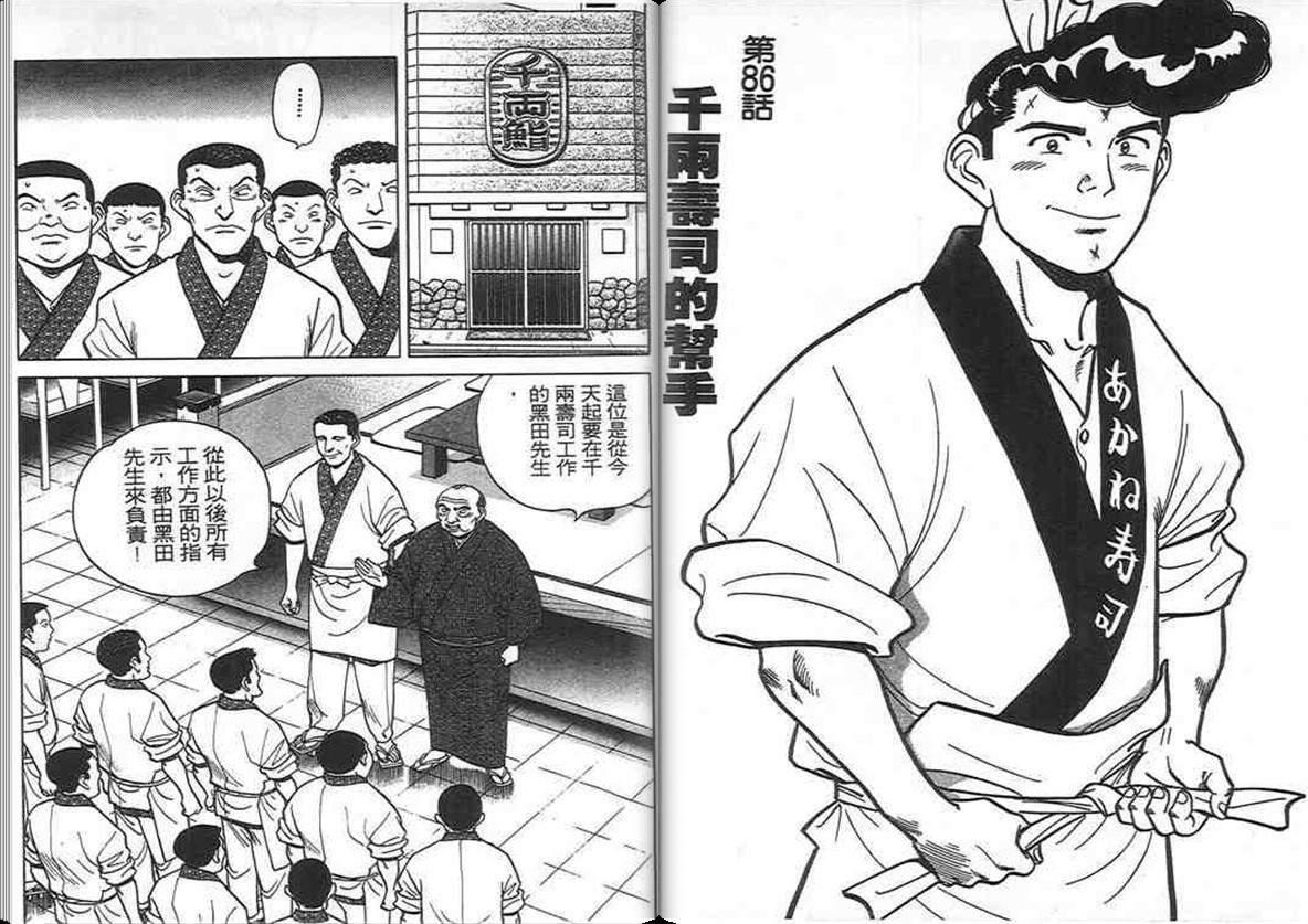 寿司料理王 第8卷 第97页