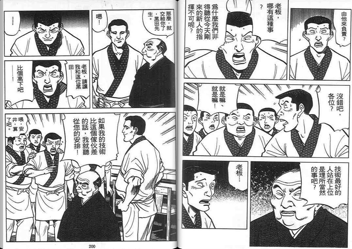 寿司料理王 第8卷 第98页