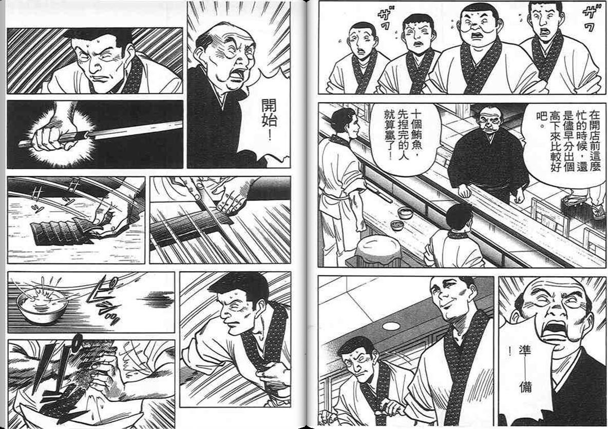 寿司料理王 第8卷 第100页