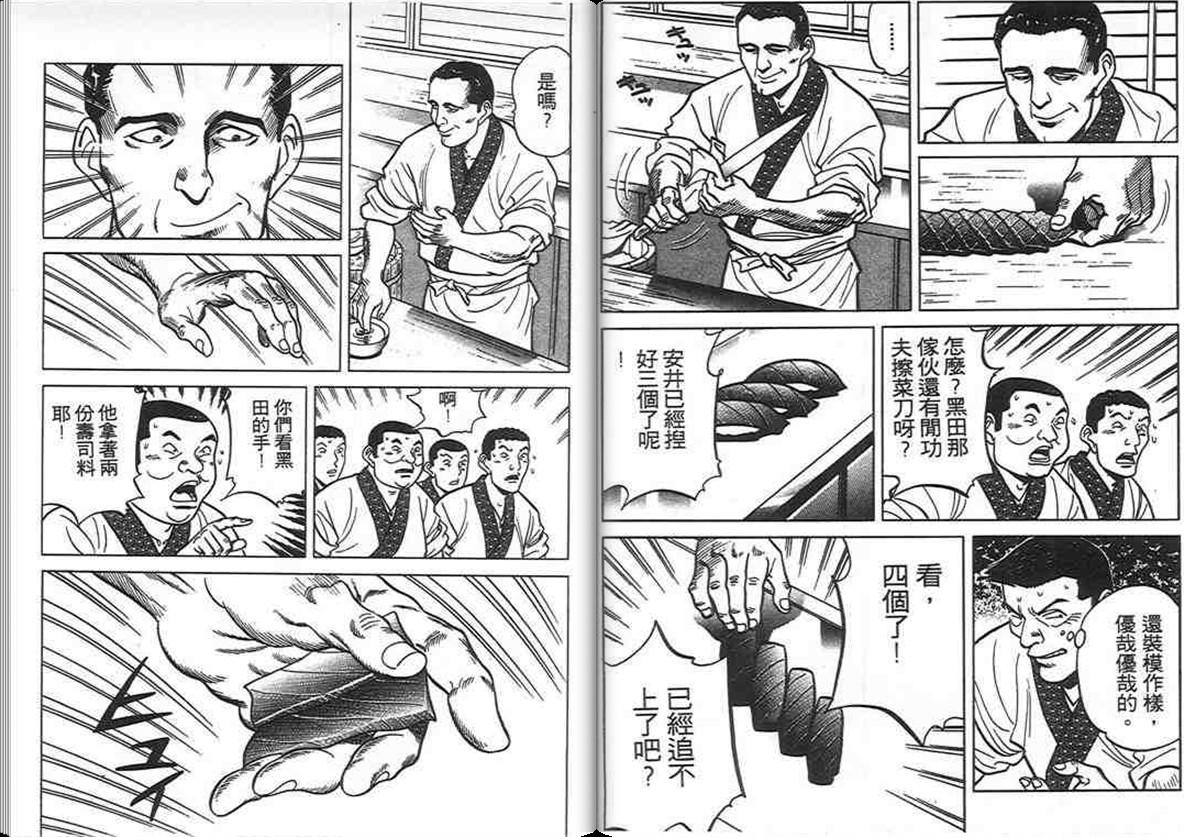 寿司料理王 第8卷 第101页