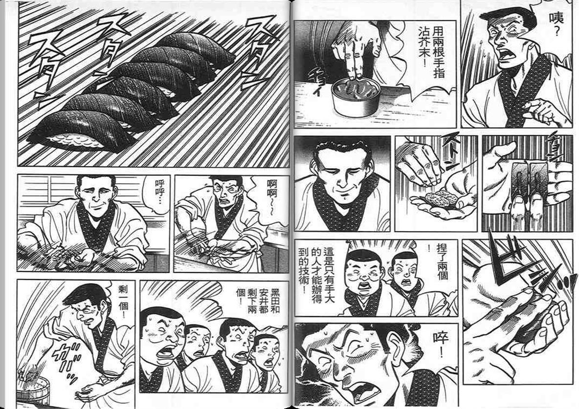 寿司料理王 第8卷 第102页