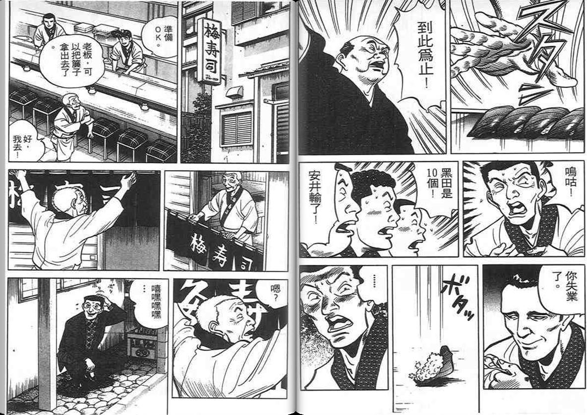 寿司料理王 第8卷 第103页