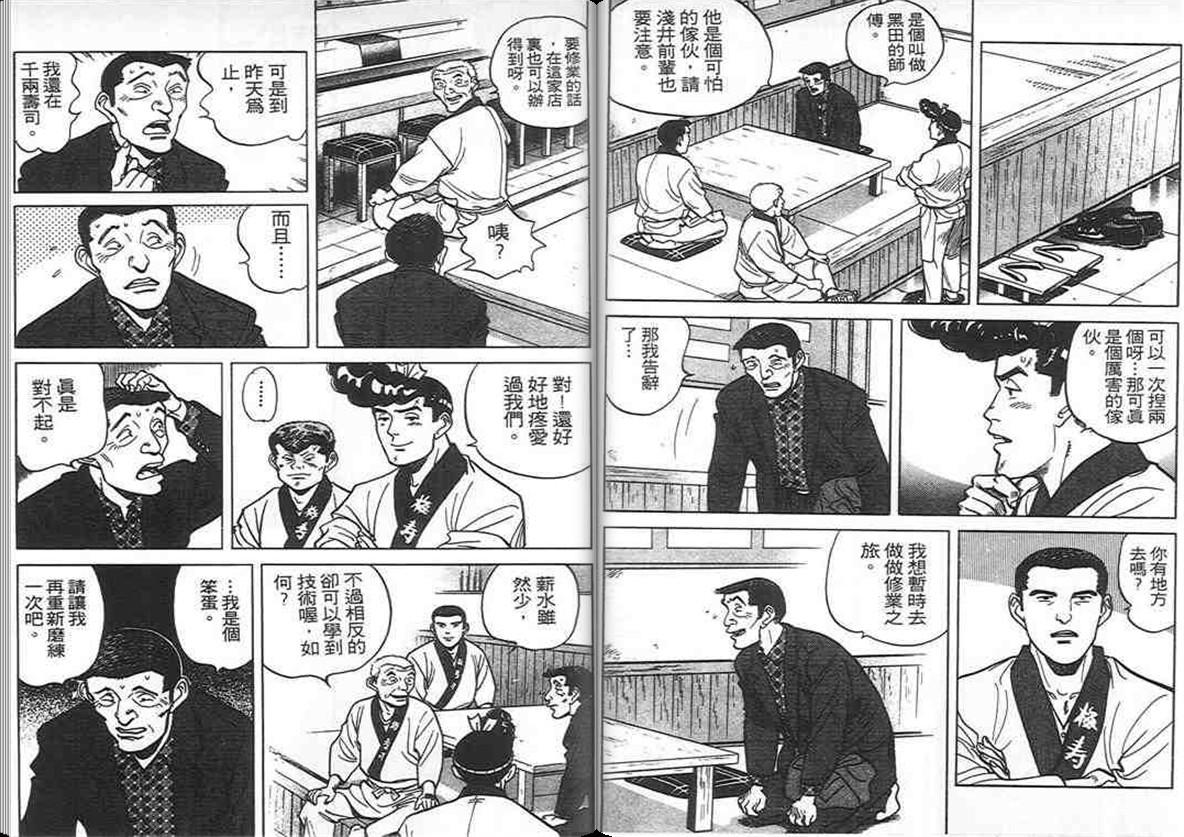 寿司料理王 第8卷 第104页