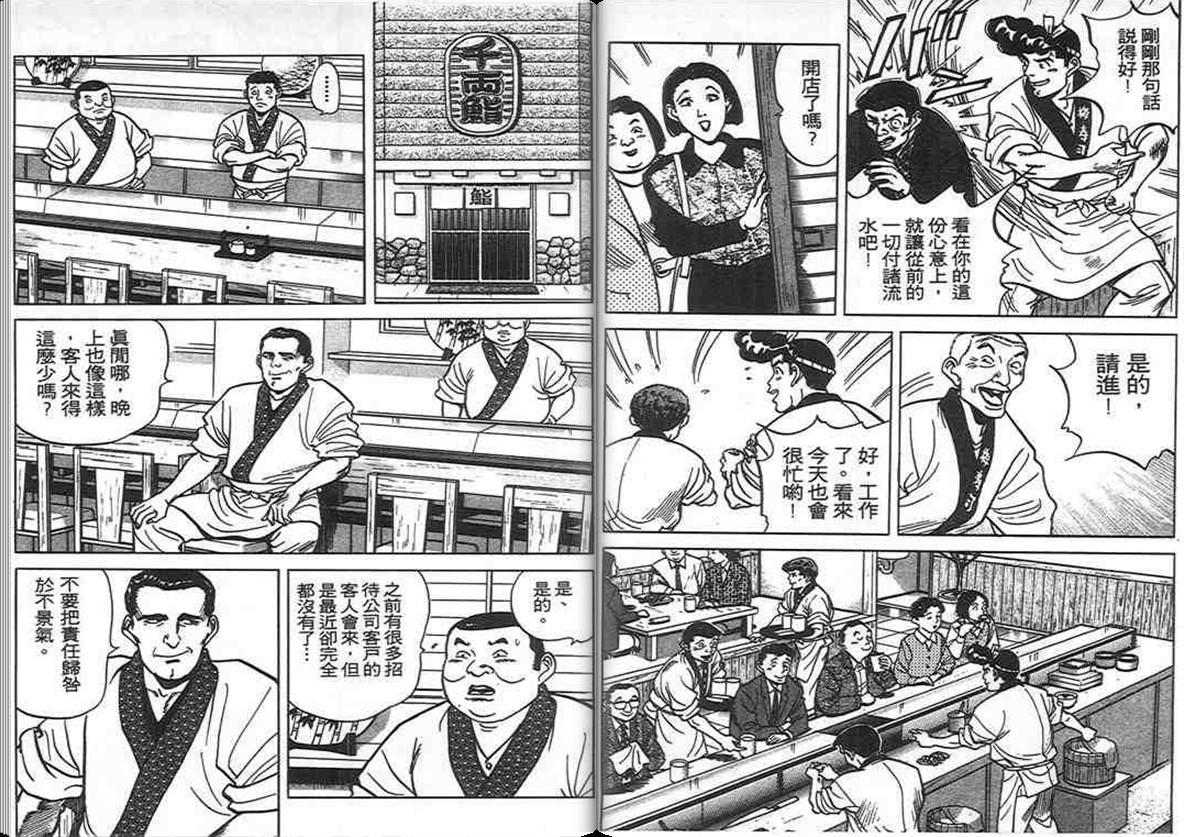 寿司料理王 第8卷 第105页