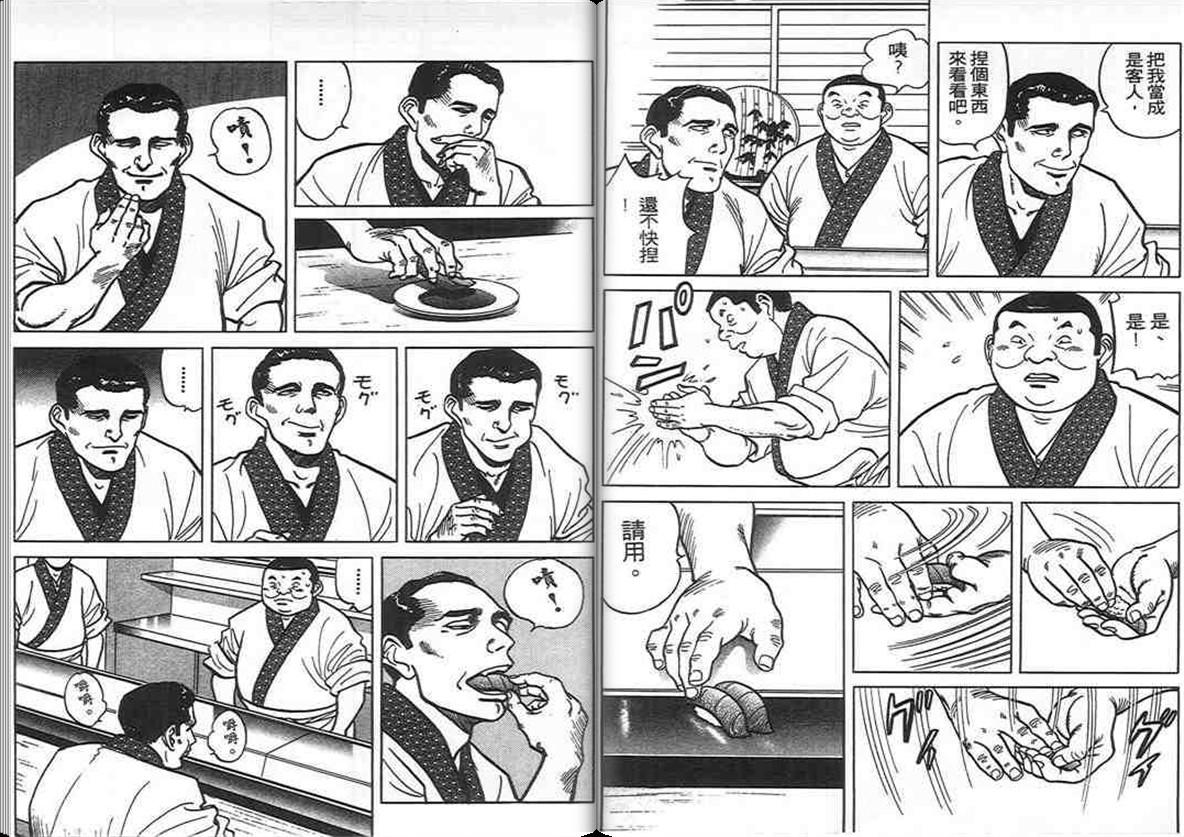 寿司料理王 第8卷 第106页