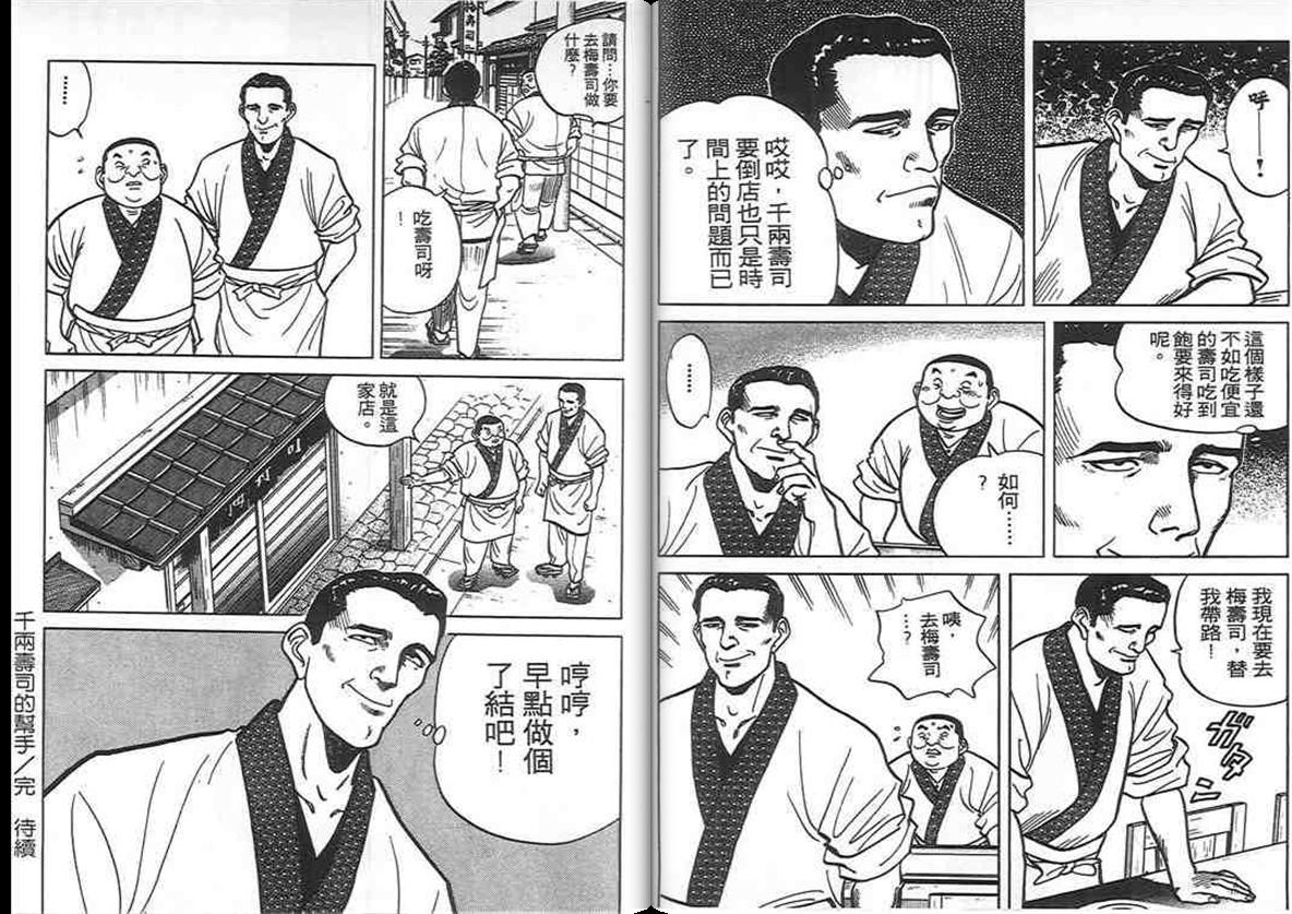 寿司料理王 第8卷 第107页