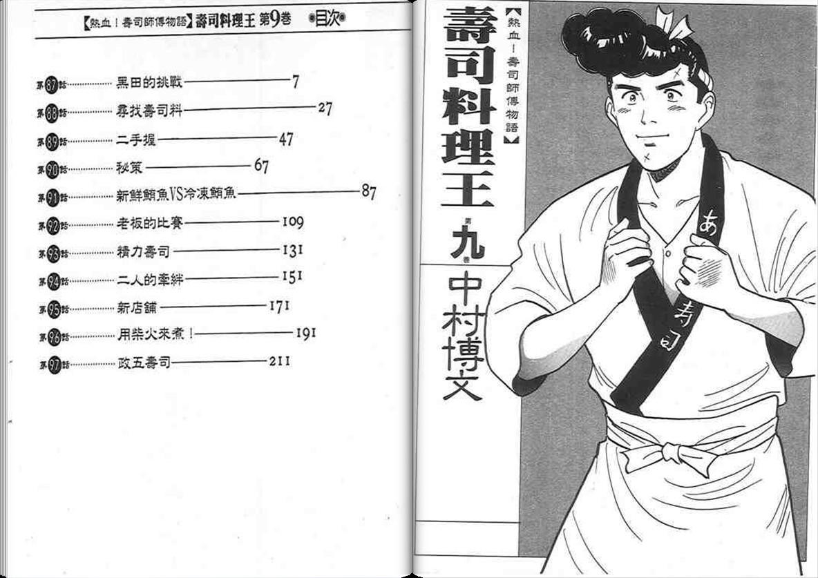 寿司料理王 第9卷 第1页