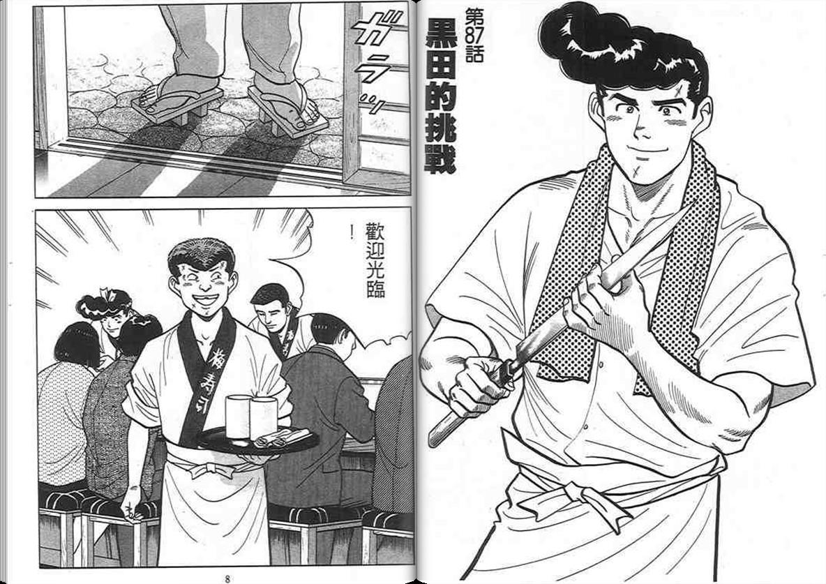 寿司料理王 第9卷 第2页