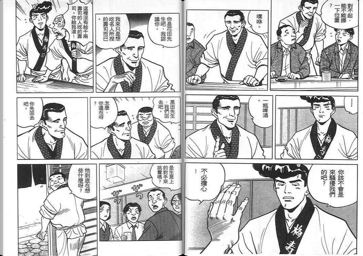 寿司料理王 第9卷 第4页