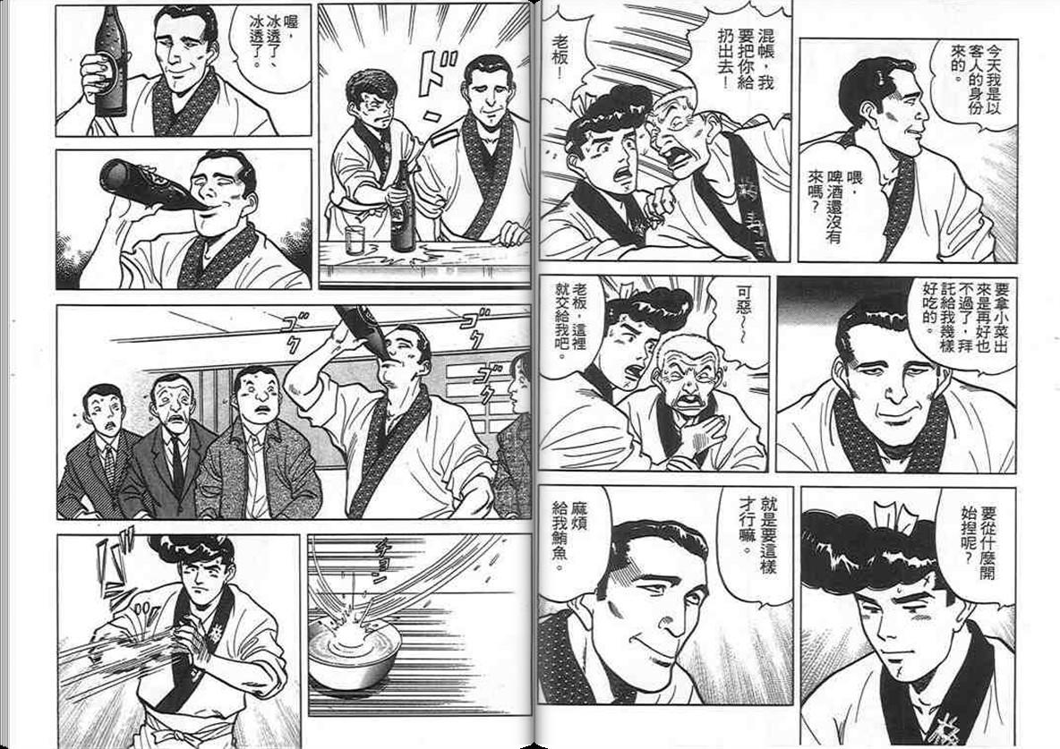 寿司料理王 第9卷 第5页
