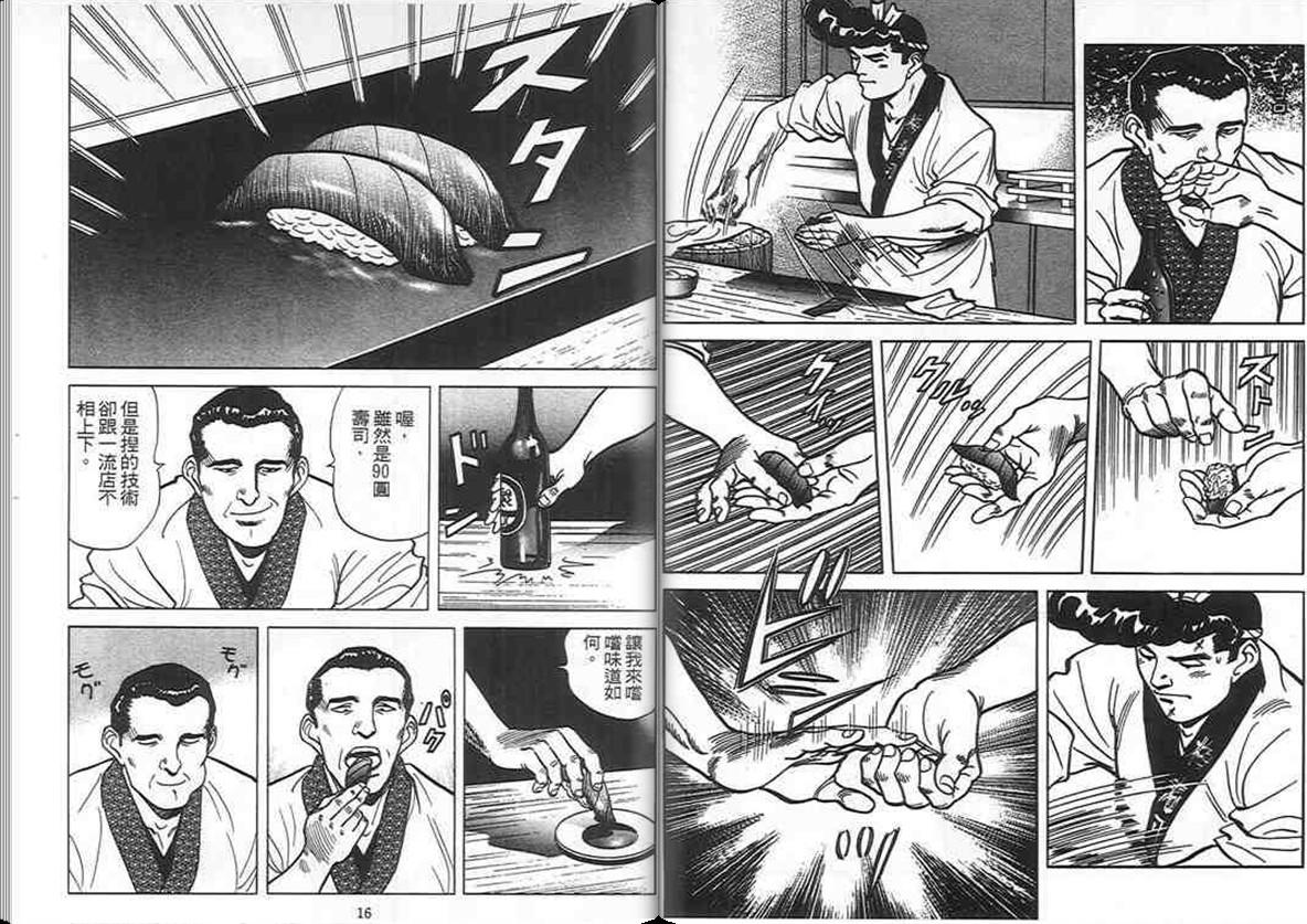 寿司料理王 第9卷 第6页