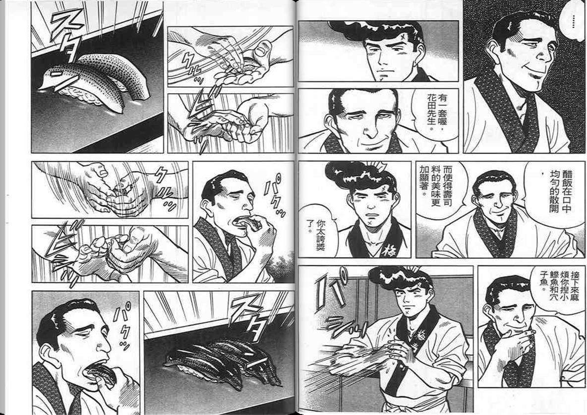 寿司料理王 第9卷 第7页