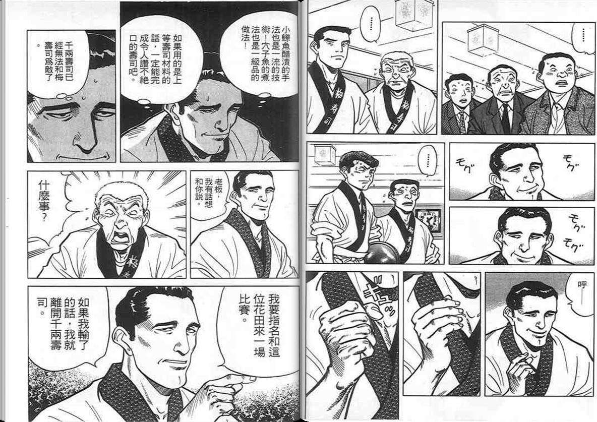 寿司料理王 第9卷 第8页