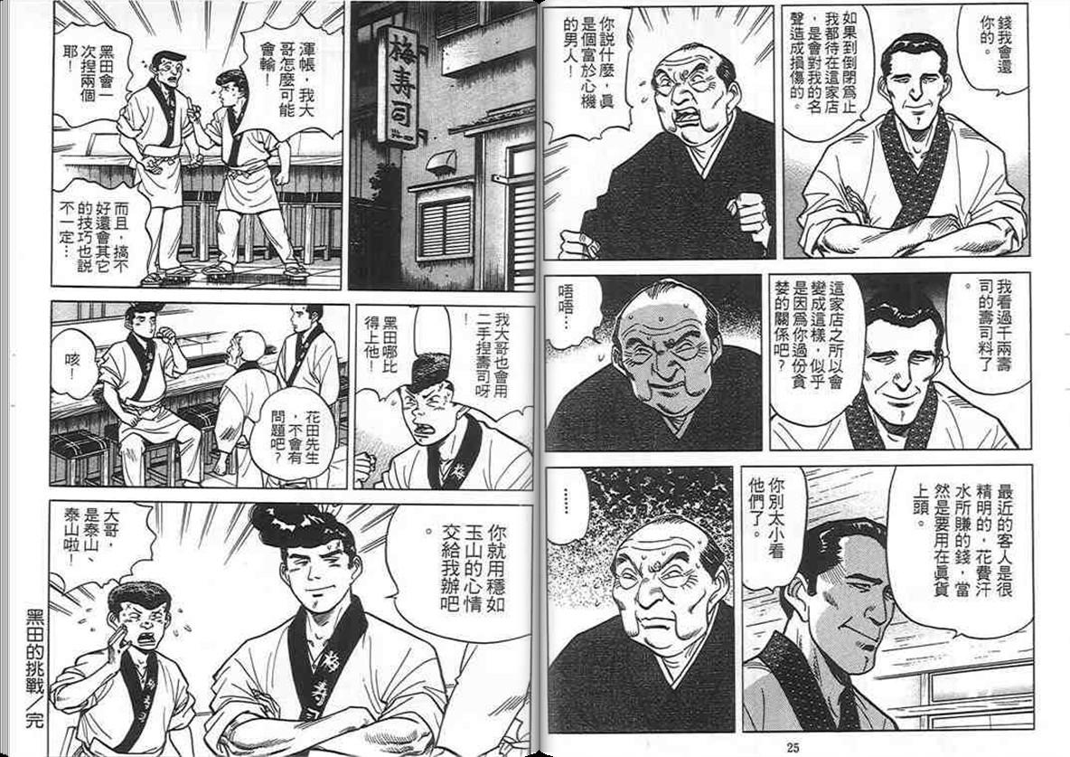 寿司料理王 第9卷 第11页