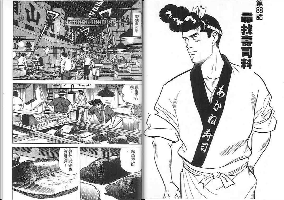 寿司料理王 第9卷 第12页