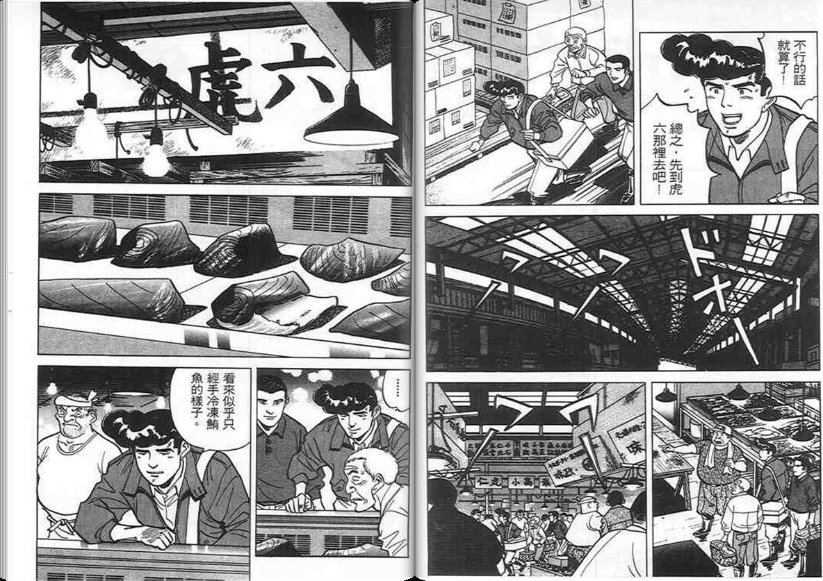 寿司料理王 第9卷 第15页