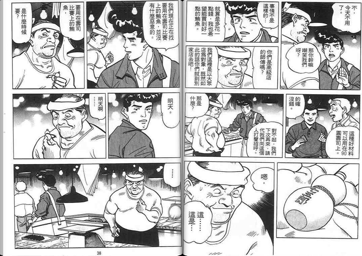 寿司料理王 第9卷 第17页