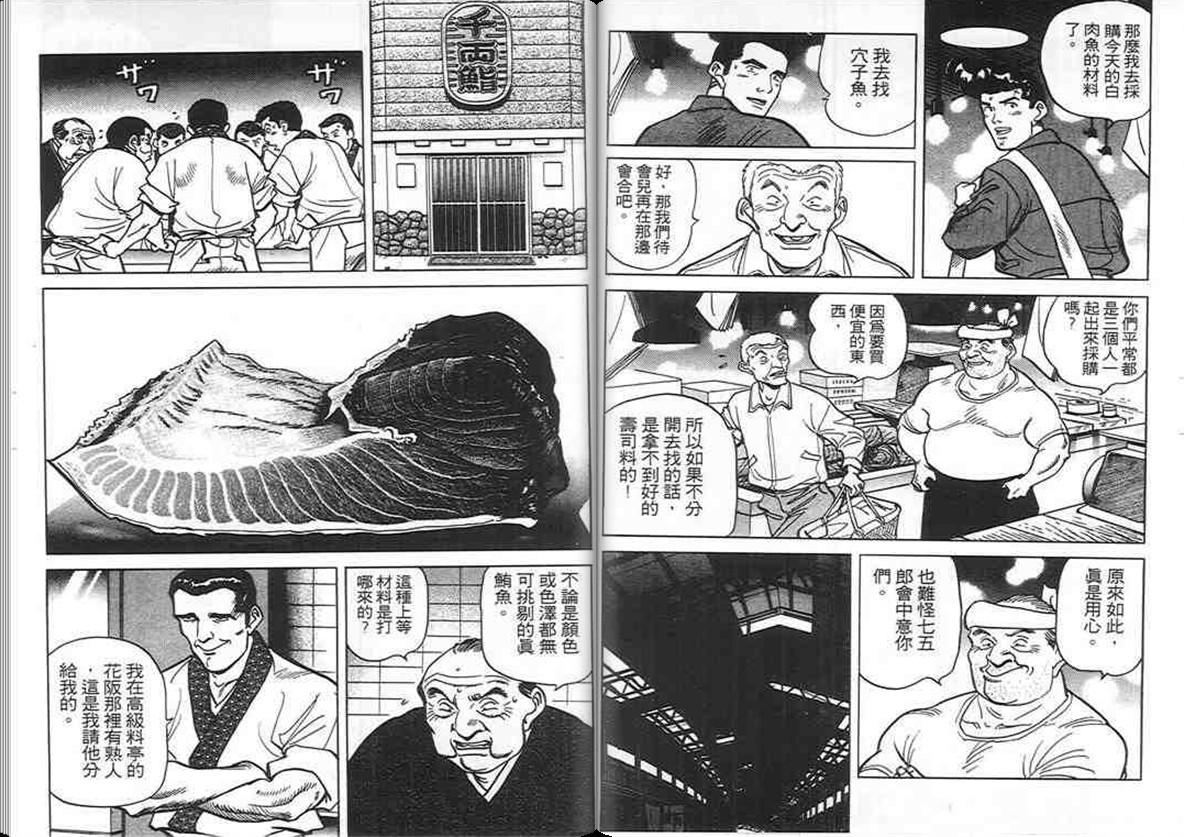 寿司料理王 第9卷 第19页