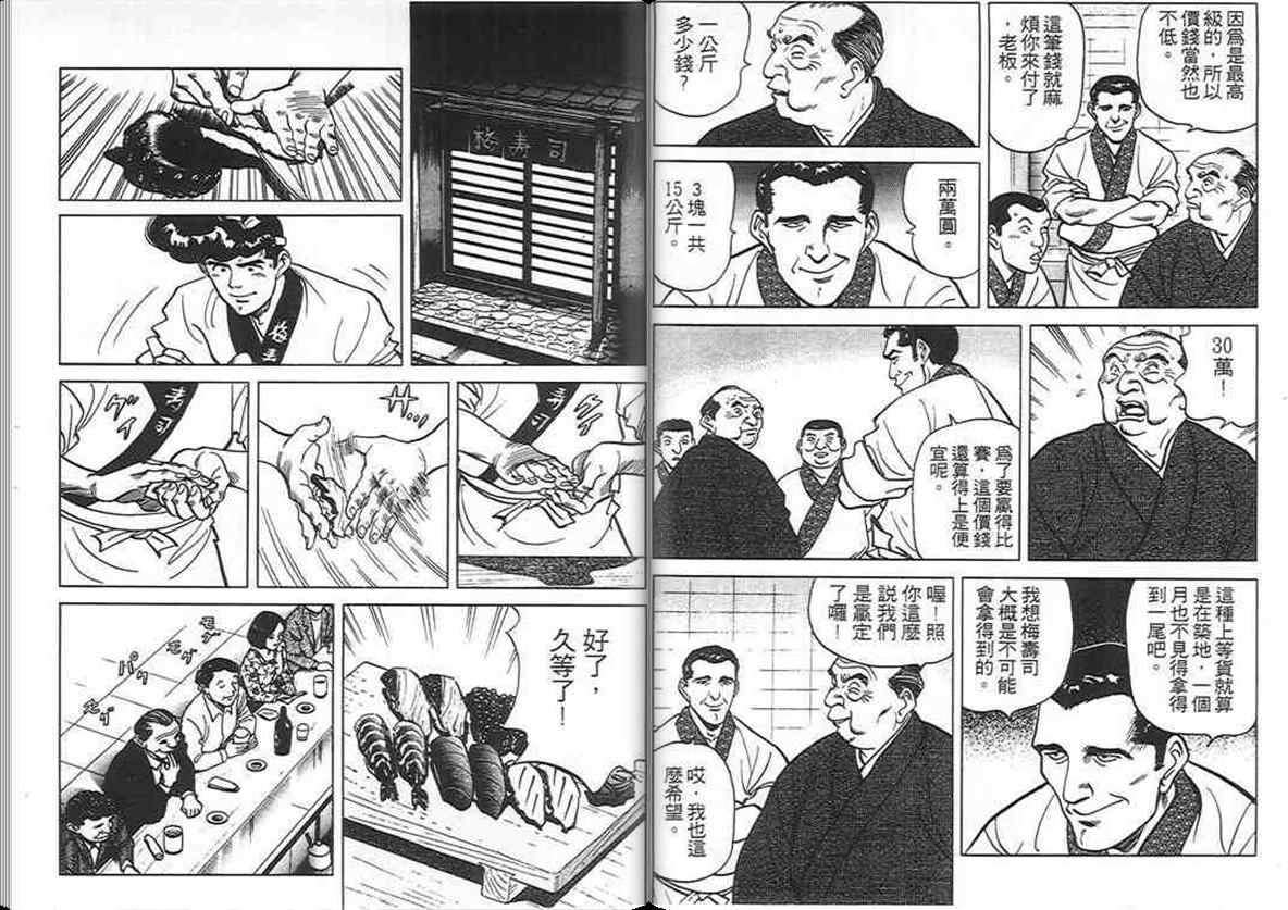 寿司料理王 第9卷 第20页
