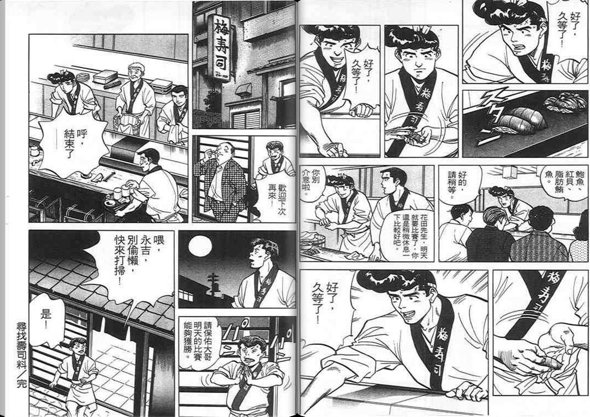 寿司料理王 第9卷 第21页