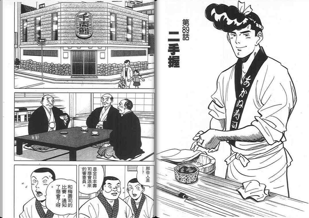 寿司料理王 第9卷 第22页