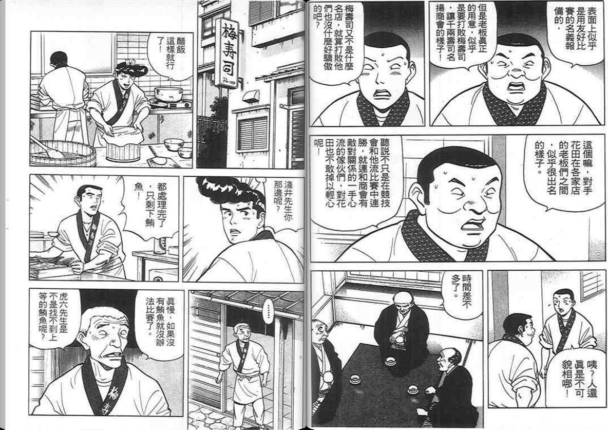 寿司料理王 第9卷 第23页