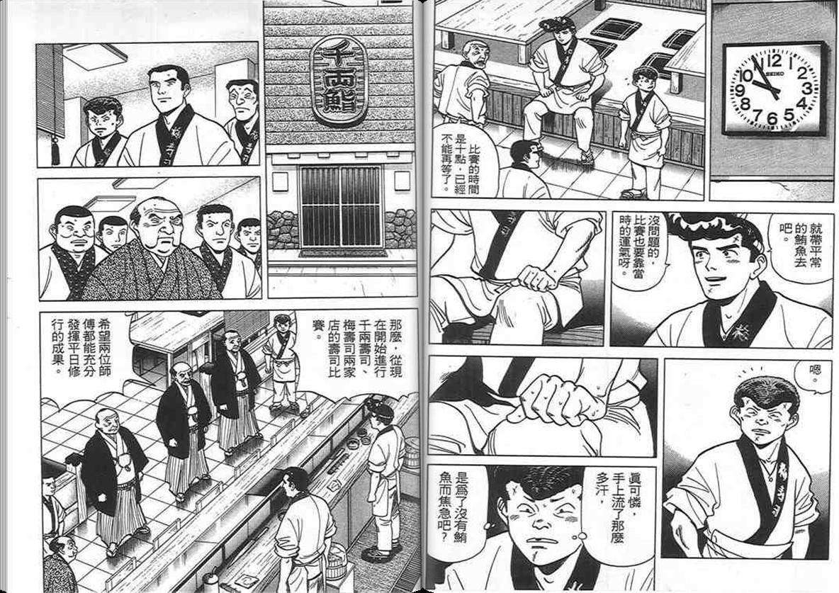 寿司料理王 第9卷 第24页