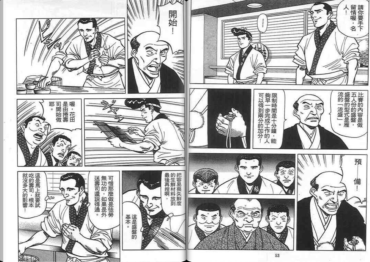 寿司料理王 第9卷 第25页