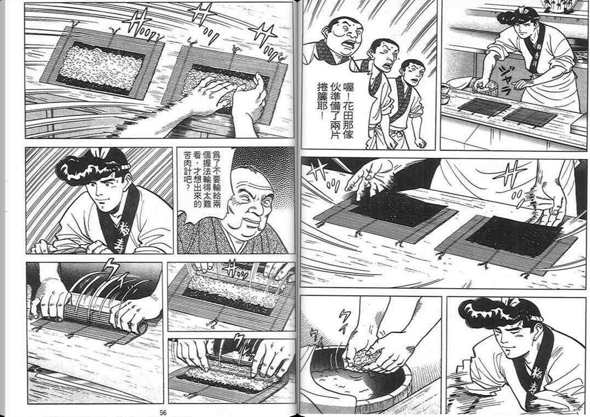 寿司料理王 第9卷 第26页