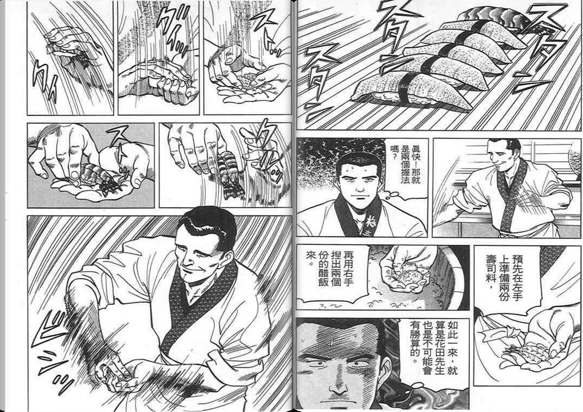 寿司料理王 第9卷 第27页