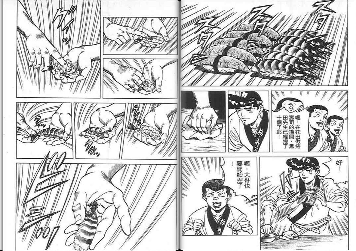 寿司料理王 第9卷 第28页