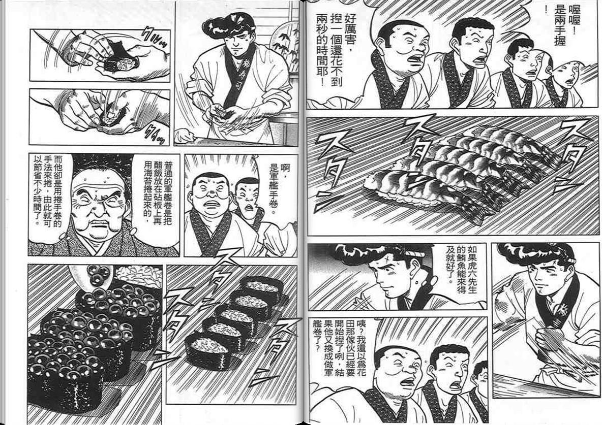 寿司料理王 第9卷 第29页