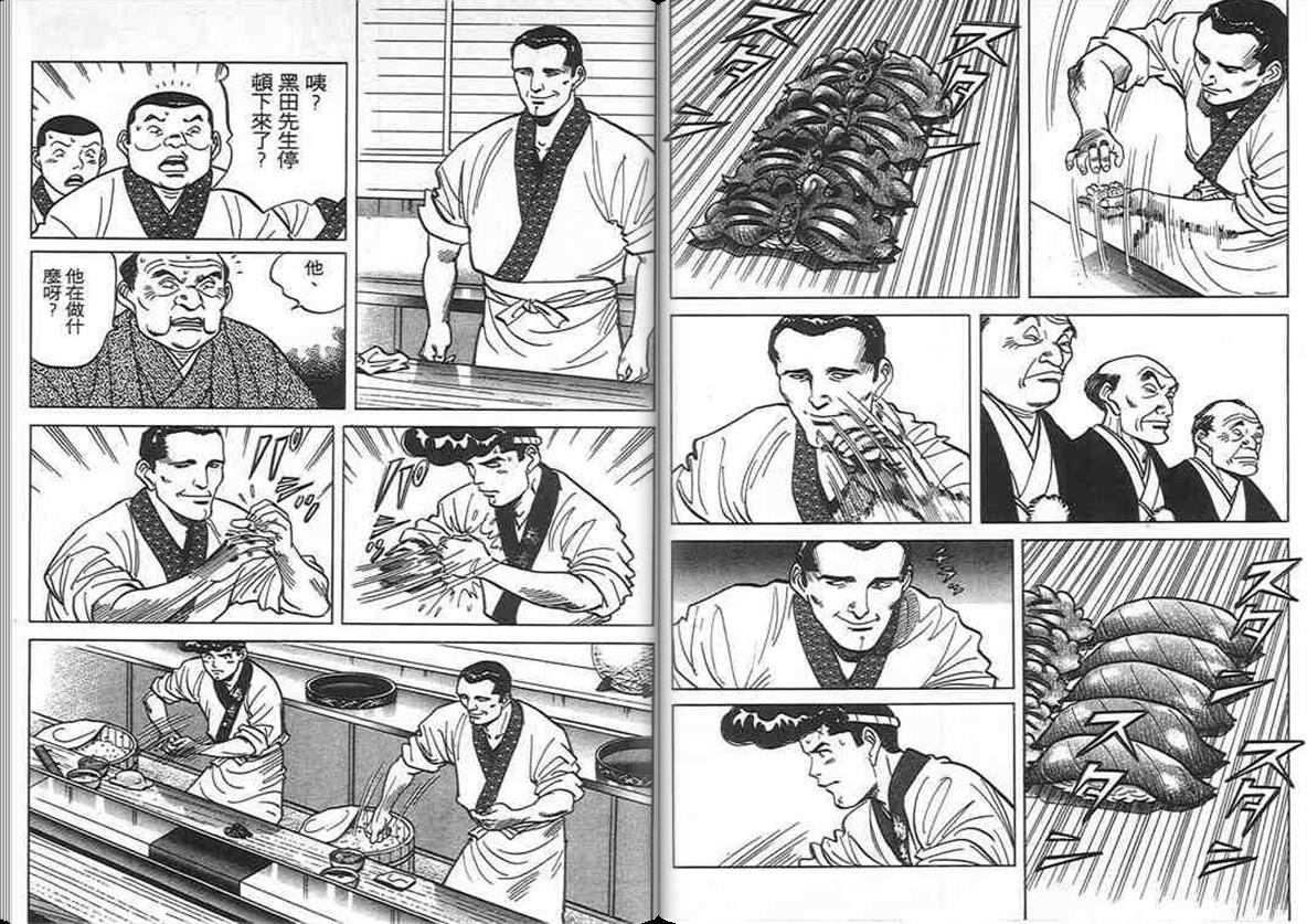 寿司料理王 第9卷 第30页