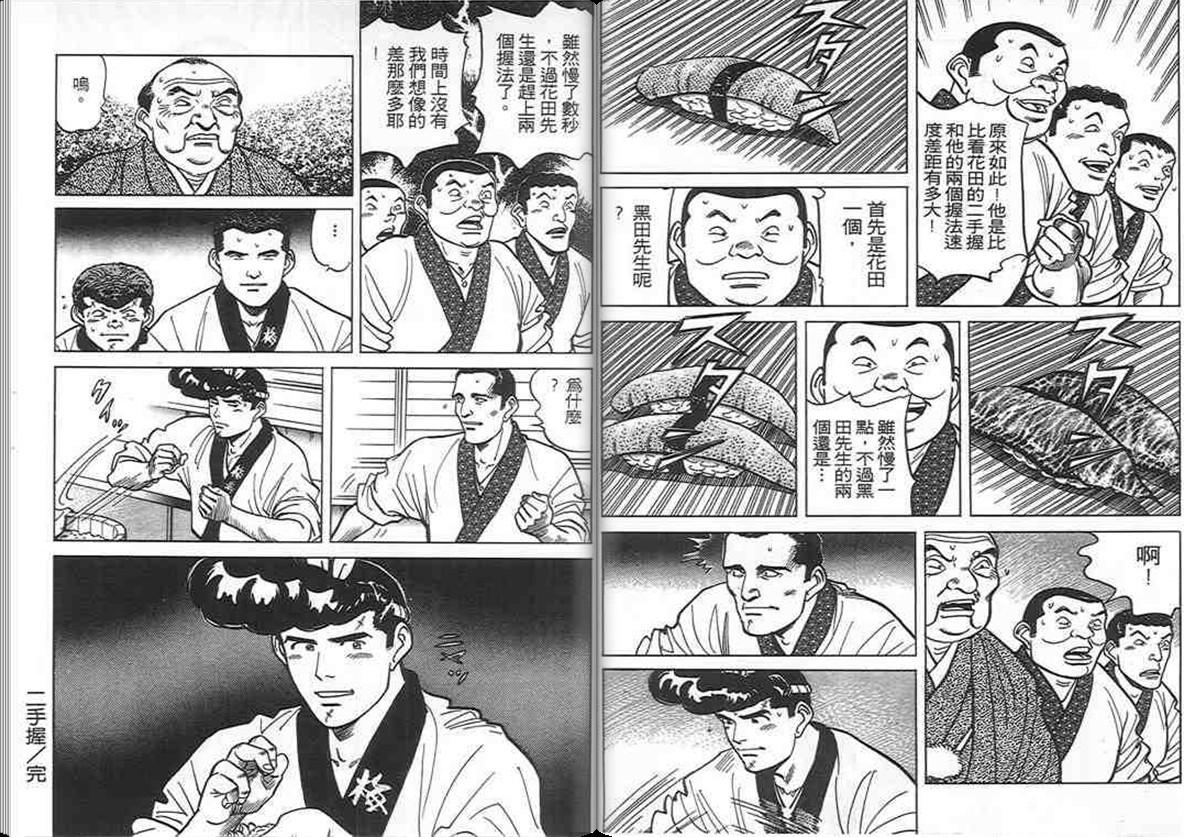 寿司料理王 第9卷 第31页