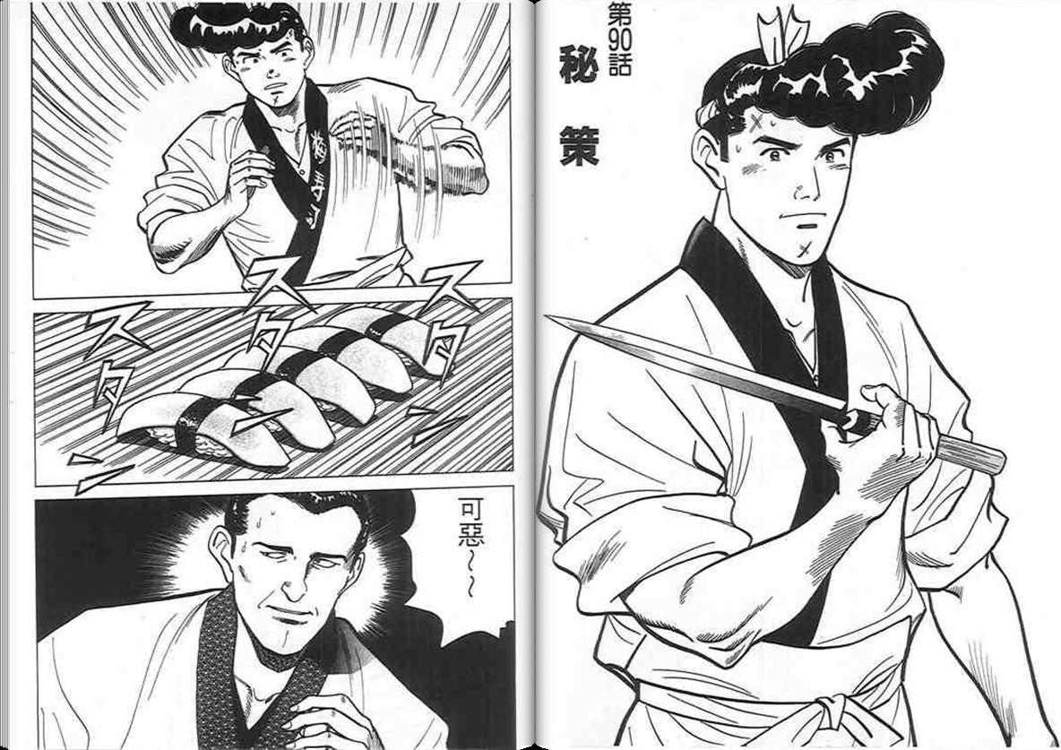 寿司料理王 第9卷 第32页