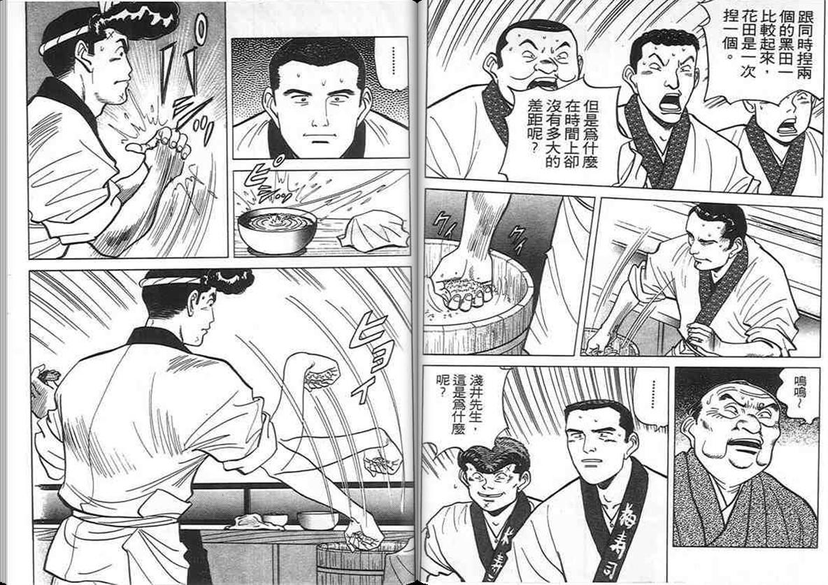 寿司料理王 第9卷 第33页