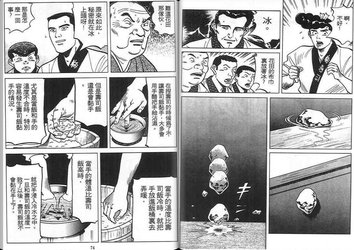 寿司料理王 第9卷 第35页