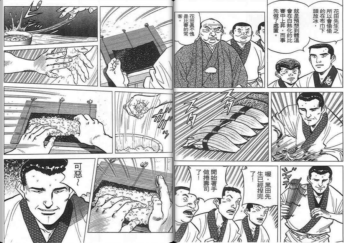 寿司料理王 第9卷 第36页
