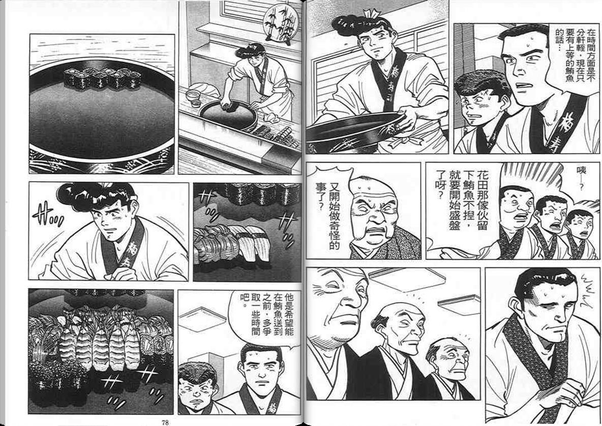 寿司料理王 第9卷 第37页