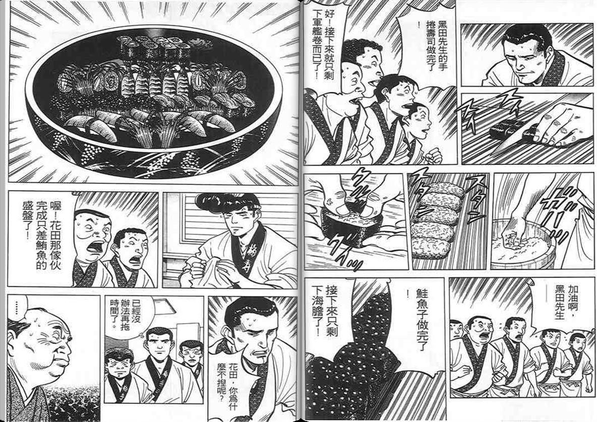 寿司料理王 第9卷 第38页