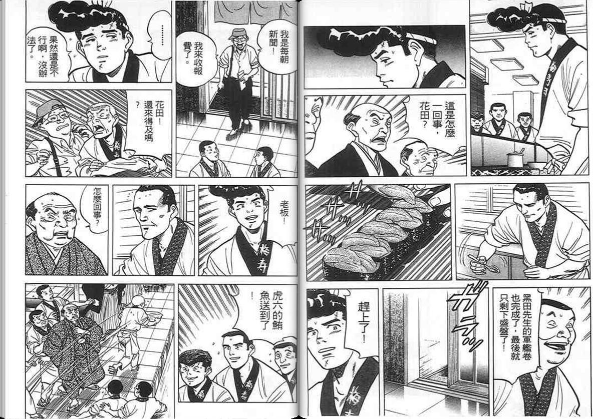 寿司料理王 第9卷 第39页